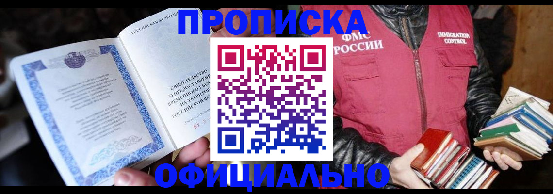 прописка штамп в Кыштыме