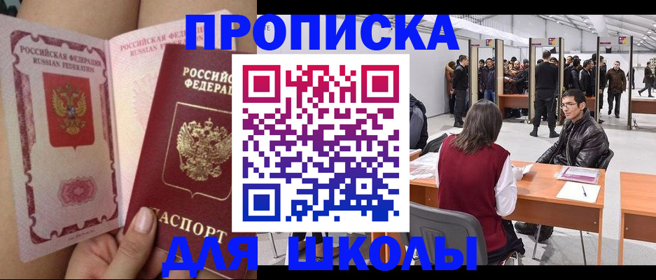 прописка для военкомата в Кыштыме