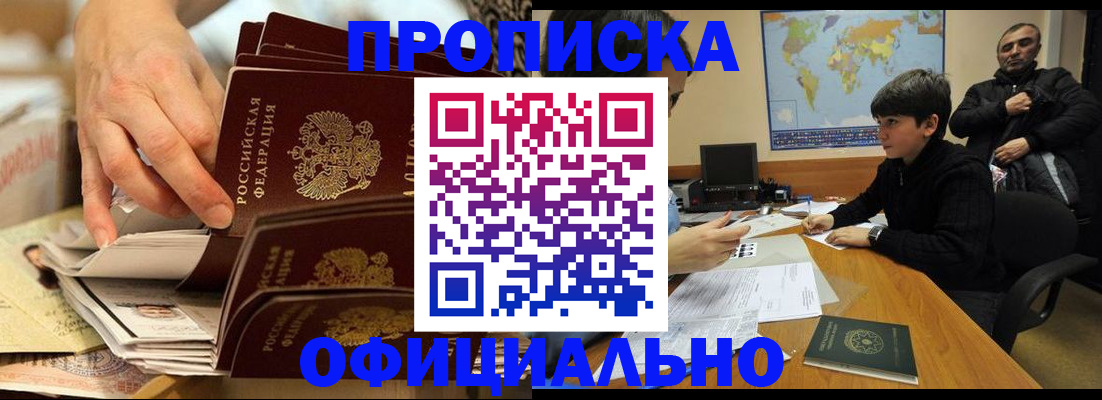 прописка для военкомата в Кыштыме